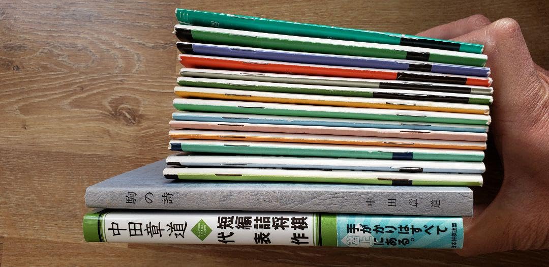 Amazon.co.jp: 中田章道「駒の詩」など全16冊 詰将棋作品集 サイン付 