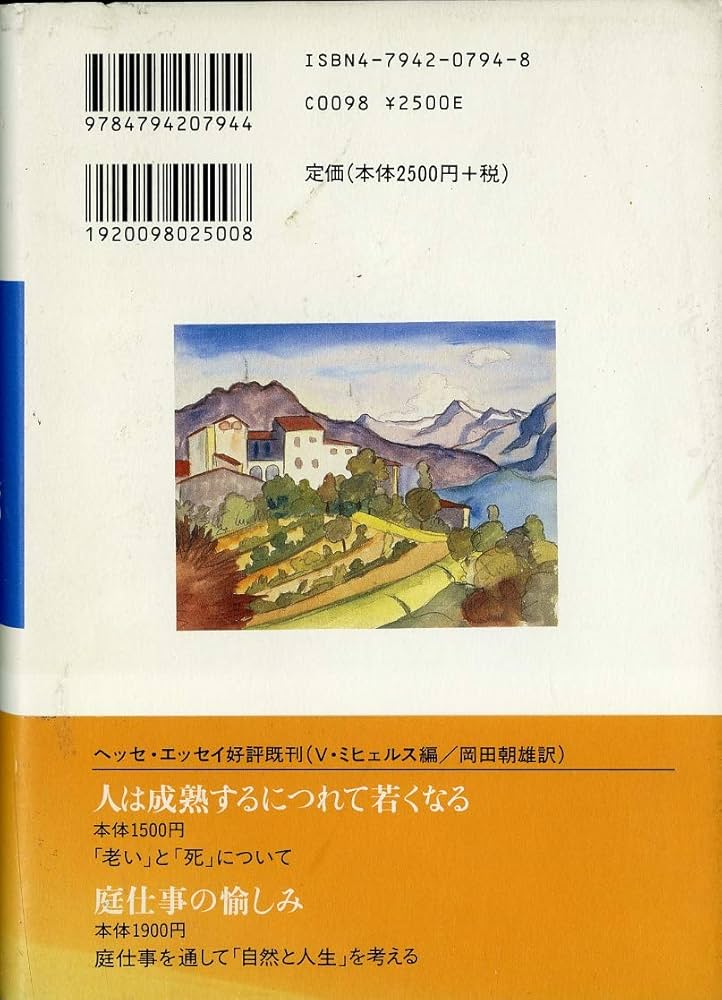 わが心の故郷アルプス南麓の村 | ヘルマン ヘッセ, ミヒェルス