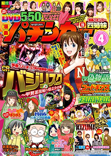 漫画パチンカー 18年04月号 雑誌 パチンカー編集部 マンガ雑誌 Kindleストア Amazon