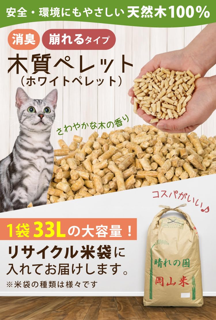 Amazon | 猫砂 に最適 木質ペレット 20kg(約33L) 1袋 米袋入り