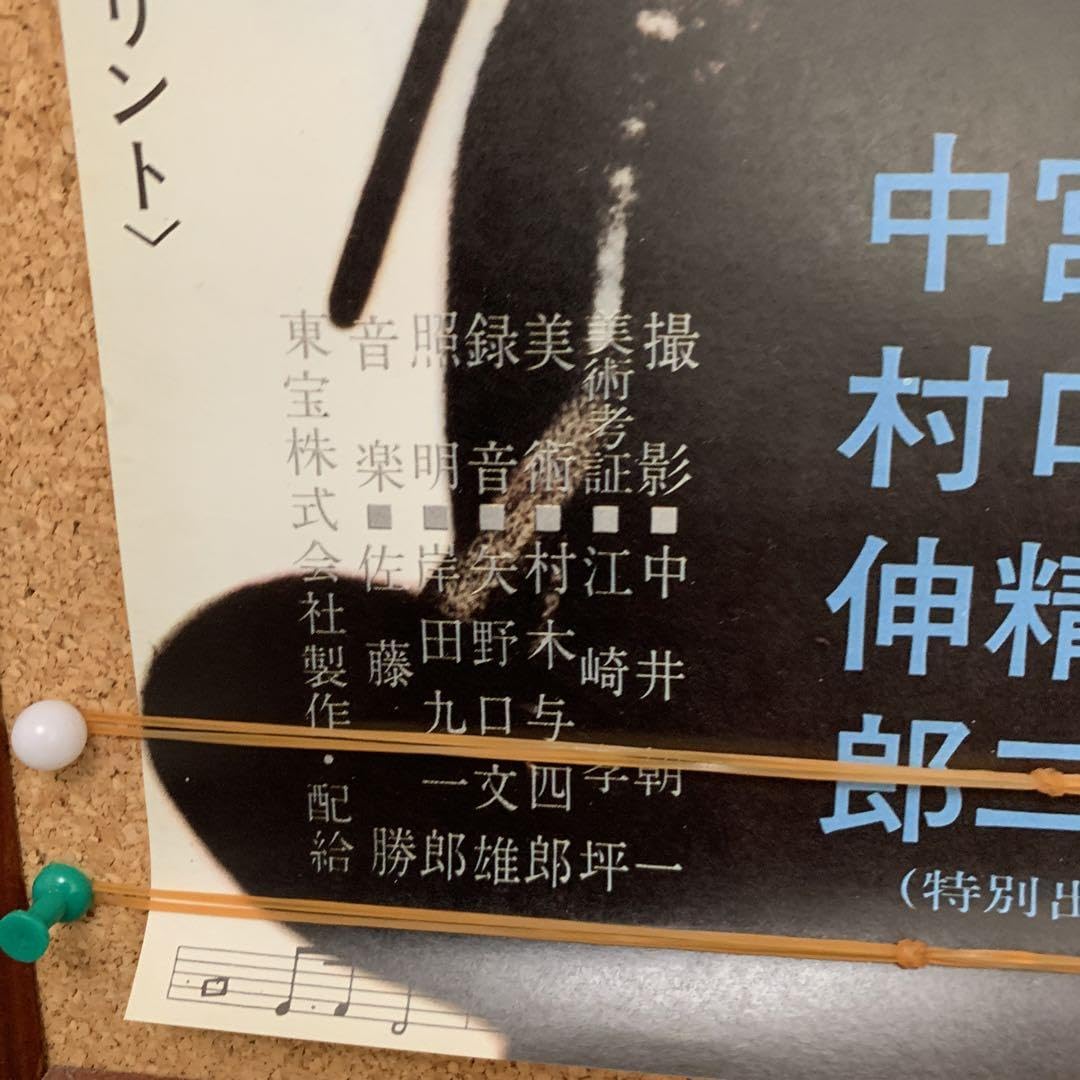 Amazon.co.jp: 映画ポスター 蜘蛛巣城 黒澤 明監督 : おもちゃ