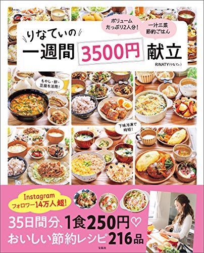 楽天 無料電子書籍 りなてぃの一週間3500円献立 (TJMOOK) バイ
