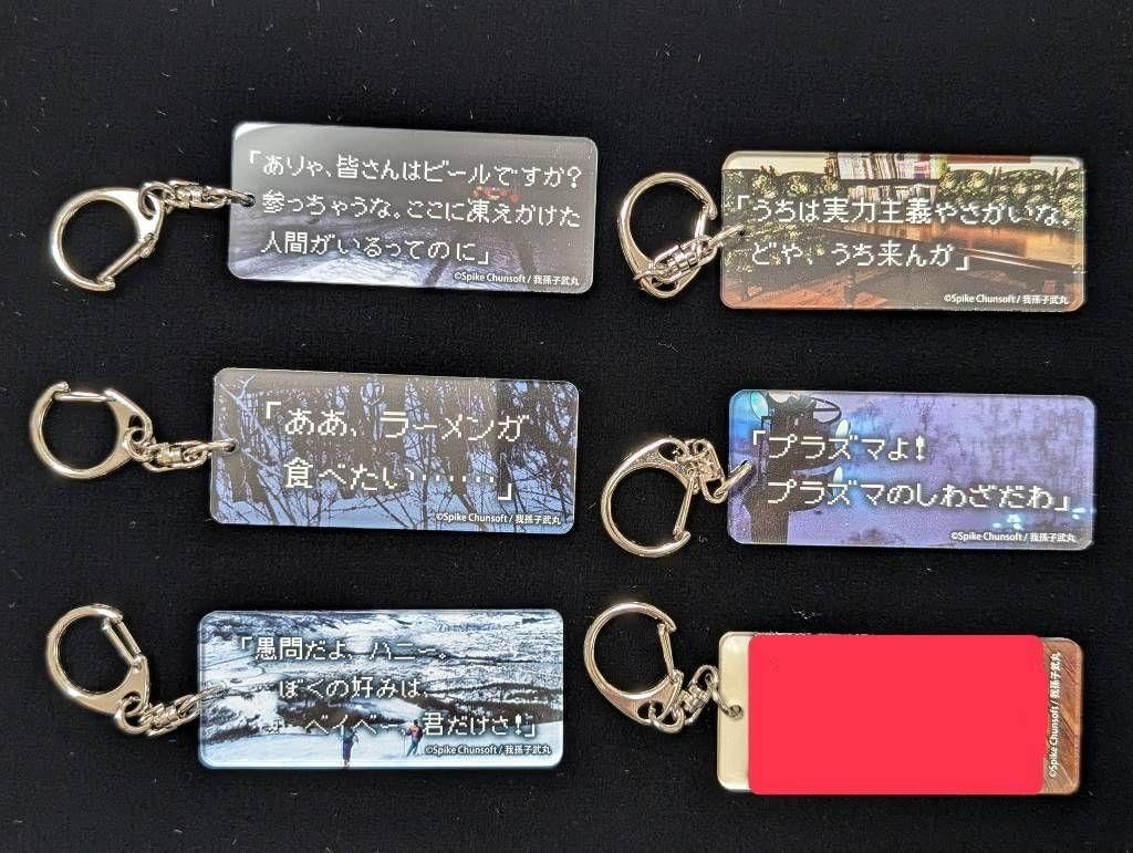かまいたちの夜　名言アクリルキーホルダー　全7種セット かまいたちの夜 名言アクリルキーホルダー 全7種セット