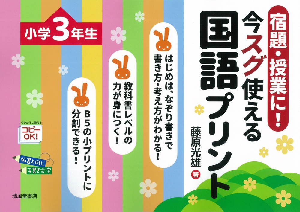 奨学社　小３ 国語 語彙力と文法 授業プリント 一年分 小学3年生国語「語彙・文法」学習プリント・練習問題 | 無料