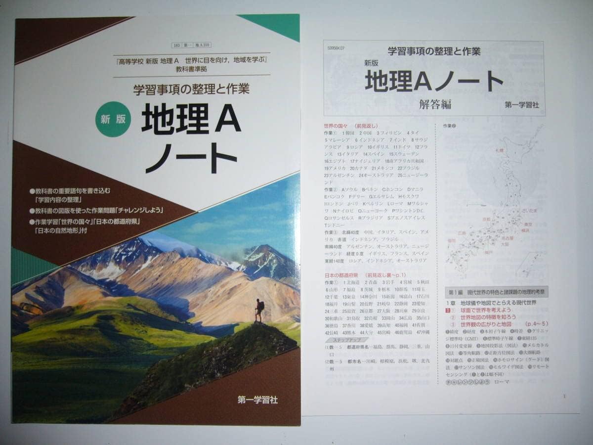 2023 新日本史要点ノート 新日本史研究ノート 新課程 標準編 応用 2025