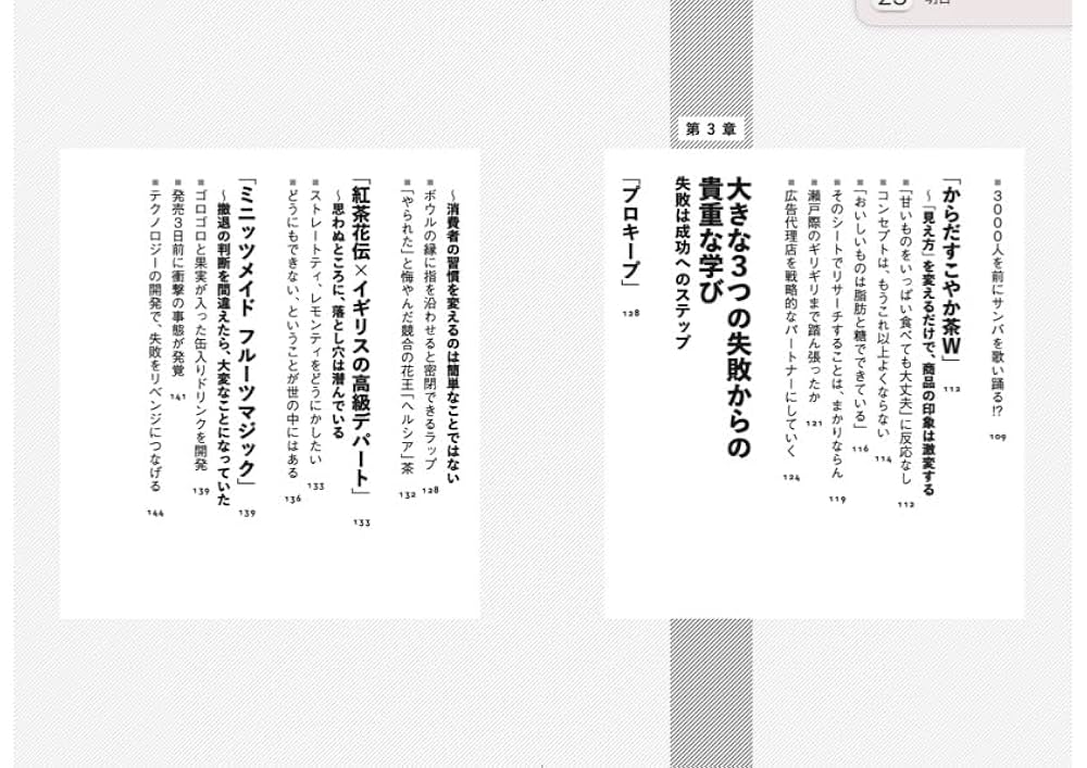 メガヒットが連発する 殻を破る思考法 伝説のマーケターが語る