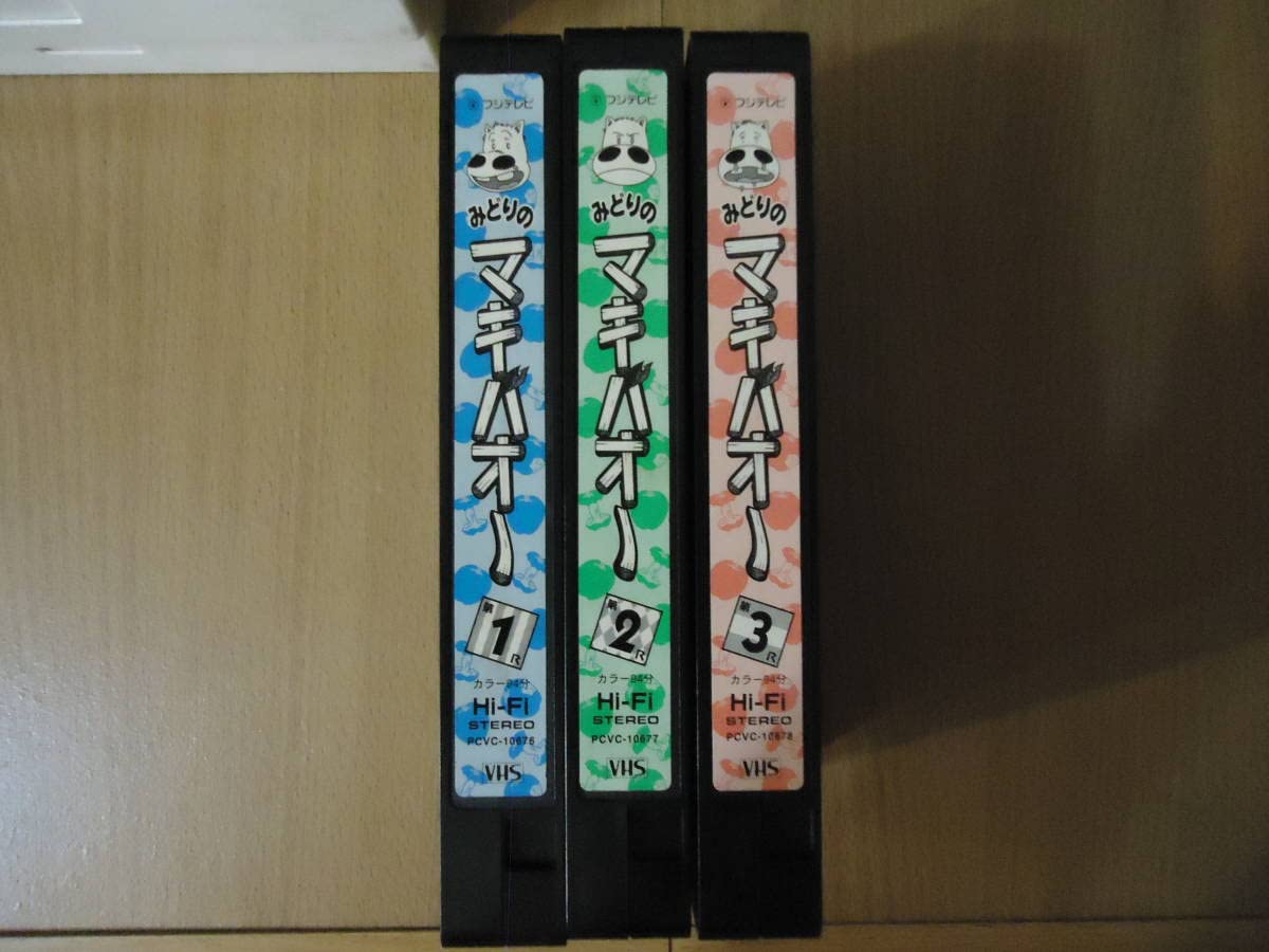 Amazon.co.jp: 送料控えめ 希少 みどりのマキバオー123 VHSビデオ
