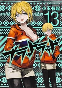 ブラッドラッド (13) (カドカワコミックス・エース)