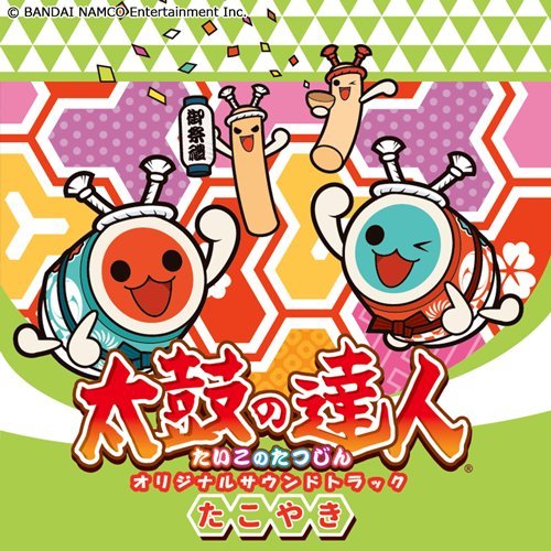 太鼓の達人 オリジナルサウンドトラック たこやき