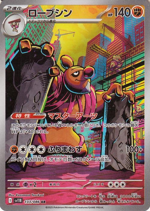 ロープジン ポケモンカード pokemon ポケモンカード ローブシンV ローダー付きの通販 ちょび
