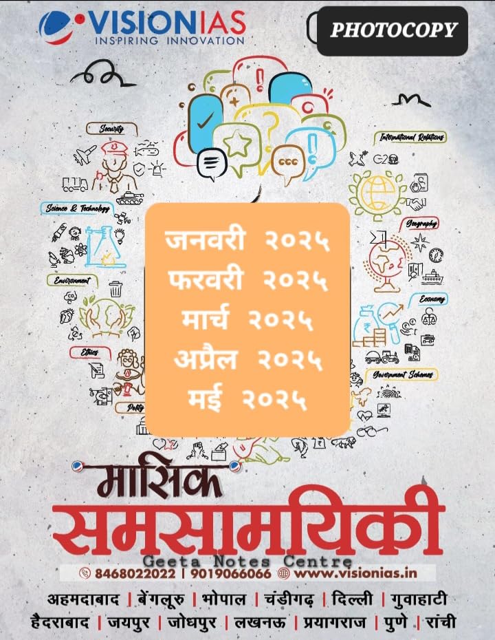 Vision Ias Current Affairs magazine Hindi January 2025 to May 2025 bk/wh Photocopy