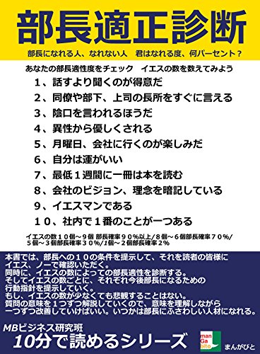 オライリー 無料電子書籍 部長適正診断。部長になれる人、なれない人。君はなれる度、何パーセン バイ