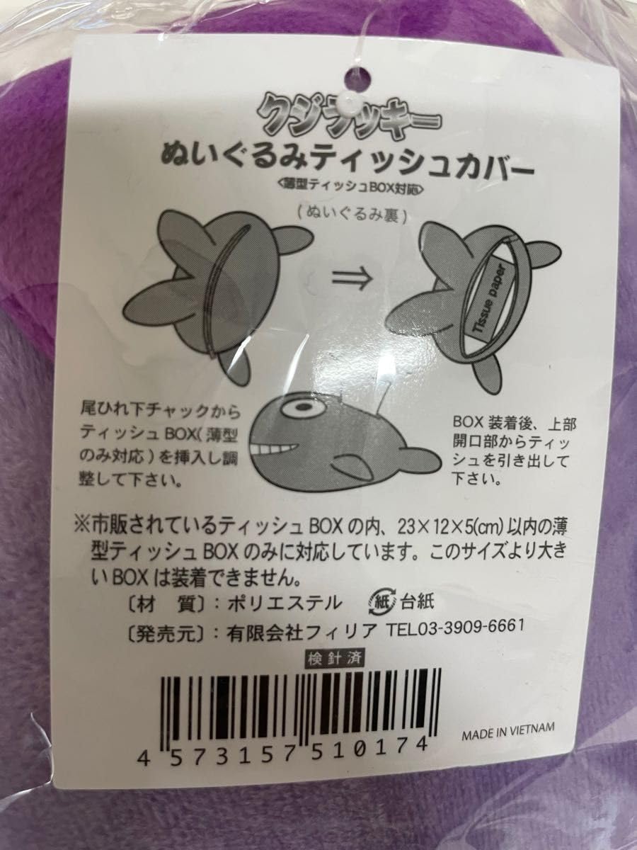 Amazon｜海物語クジラッキーぬいぐるみティッシュケース｜ティッシュ
