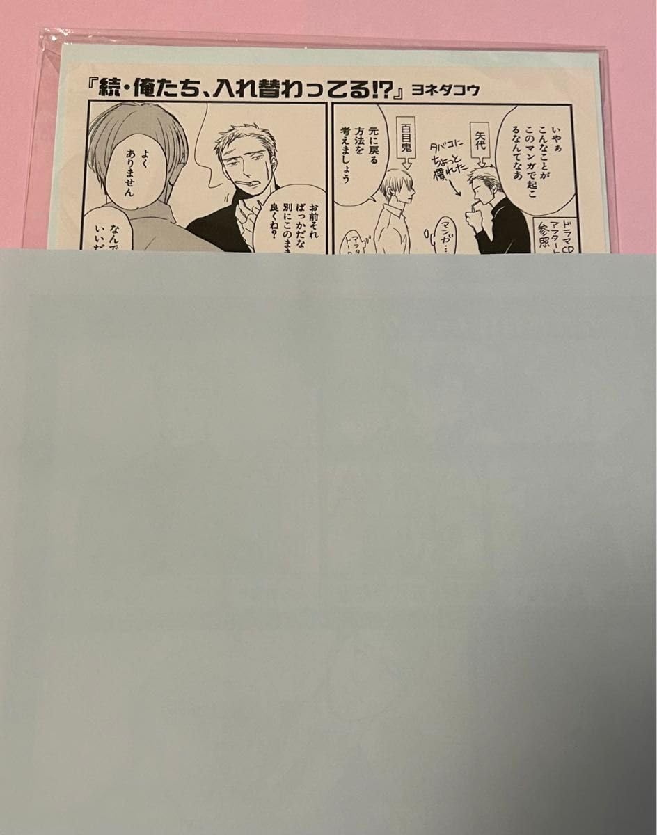Amazon.co.jp: ヨネダコウ 囀る鳥は羽ばたかない ドラマCD8 特典