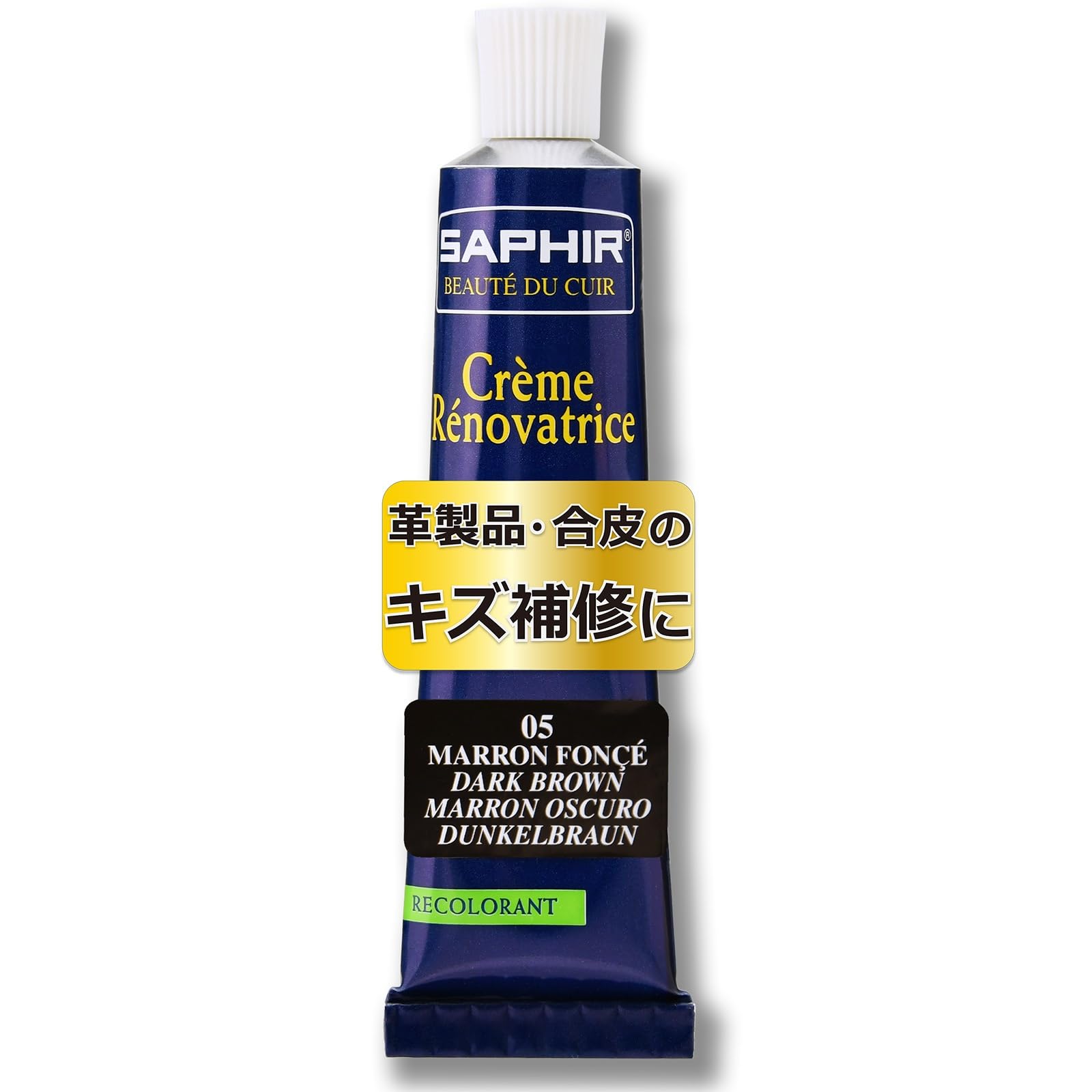 [サフィール] 革 合皮 傷隠し レノベイティング カラー 補修クリーム チューブ 25ml 革製品 手入れ 革靴 レザー 着色 補色 靴 バッグ ジャケット