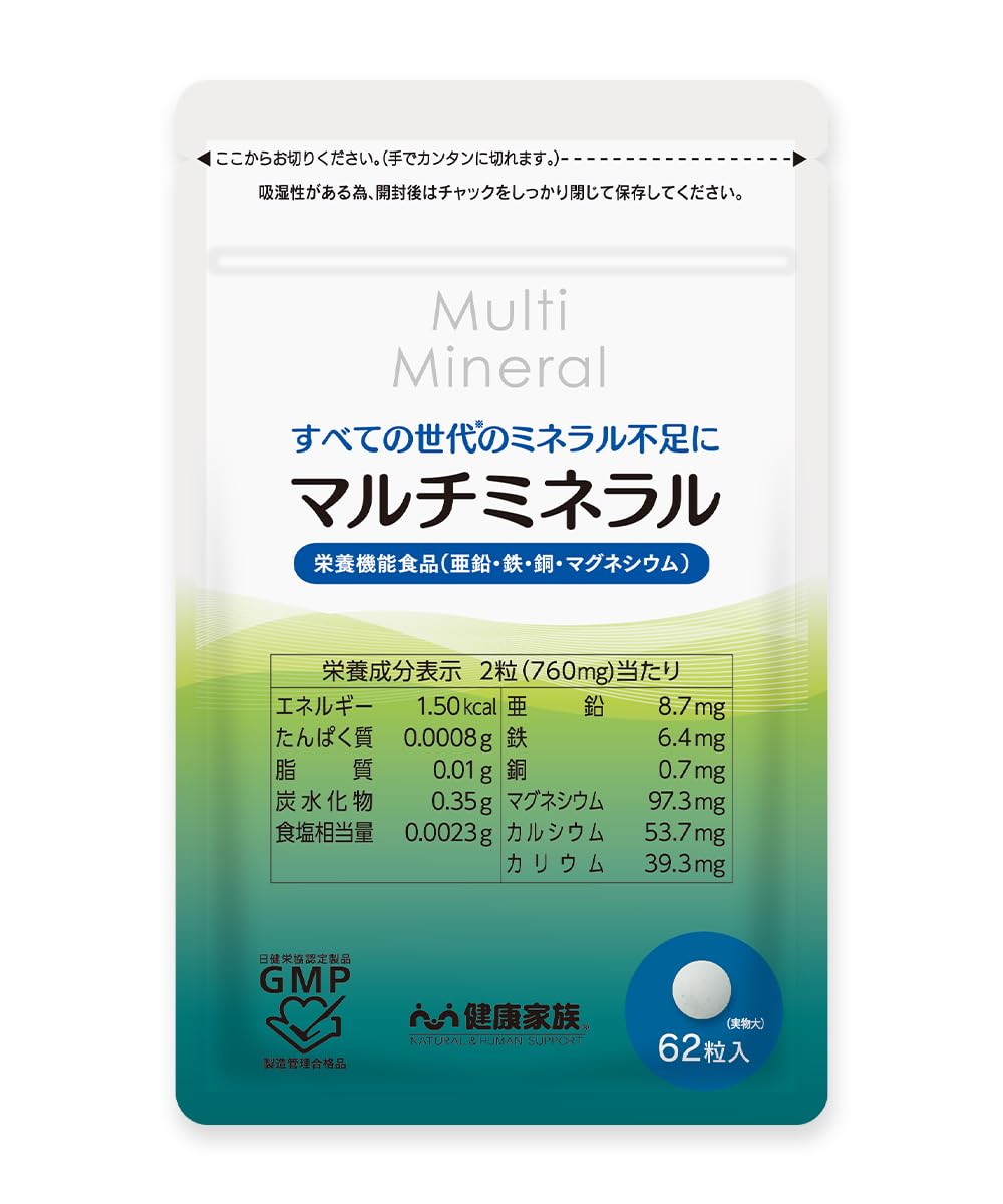 健康家族 マルチミネラル 62粒入 約31日分 亜鉛・鉄・銅・マグネシウム・カル…