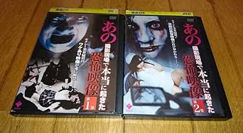 Amazon.co.jp: Horror DVD Vol. 2 Horror Footage Really Happened At That