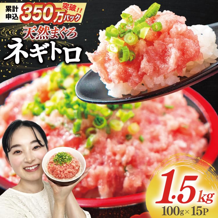 Amazon.co.jp: 【ZIP!で紹介】天然まぐろ使用 ネギトロ 小分け 計1.5kg