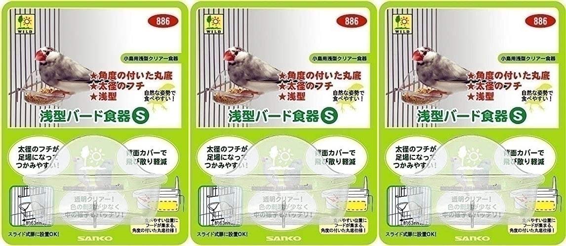 Amazon | SANKO 浅型バード食器 S×3個 | Sanko | 餌入れ 通販