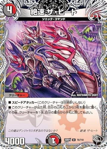 デュエルマスターズ 王道W 絶速 ザ・ヒート(黒トレジャー) 邪神vs時皇 〜ビヨンド・ザ・タイム〜(DM25-RP3) | デュエマ 闇/火文明 クリーチャー