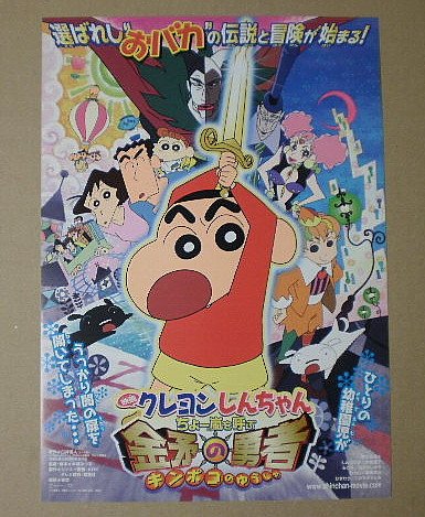 映画チラシ フライヤー 　　　　【 クレヨンしんちゃん 】 映画チラシサイト：しん次元！クレヨンしんちゃんTHE MOVIE 超能力大