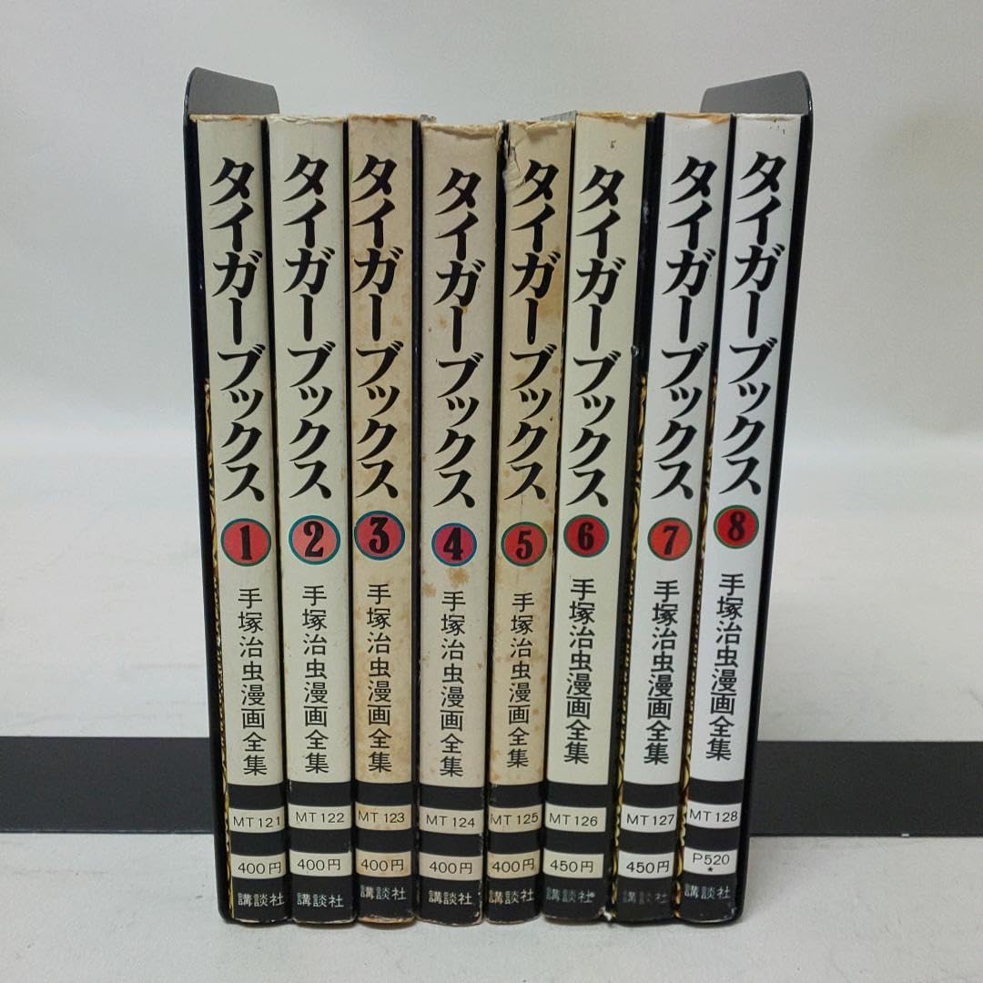 Amazon.co.jp: タイガーブックス 全8巻 手塚治虫 講談社 手塚治虫漫画