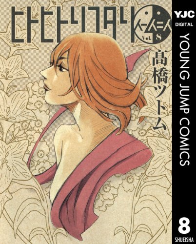 ヒトヒトリフタリ