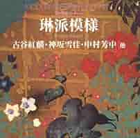 新品未開封 廃盤 DVD-ROM デジタル図録 琳派芸術 出光コレクション PROJECT-出光美術館 企画展「出光コレクション琳派芸術