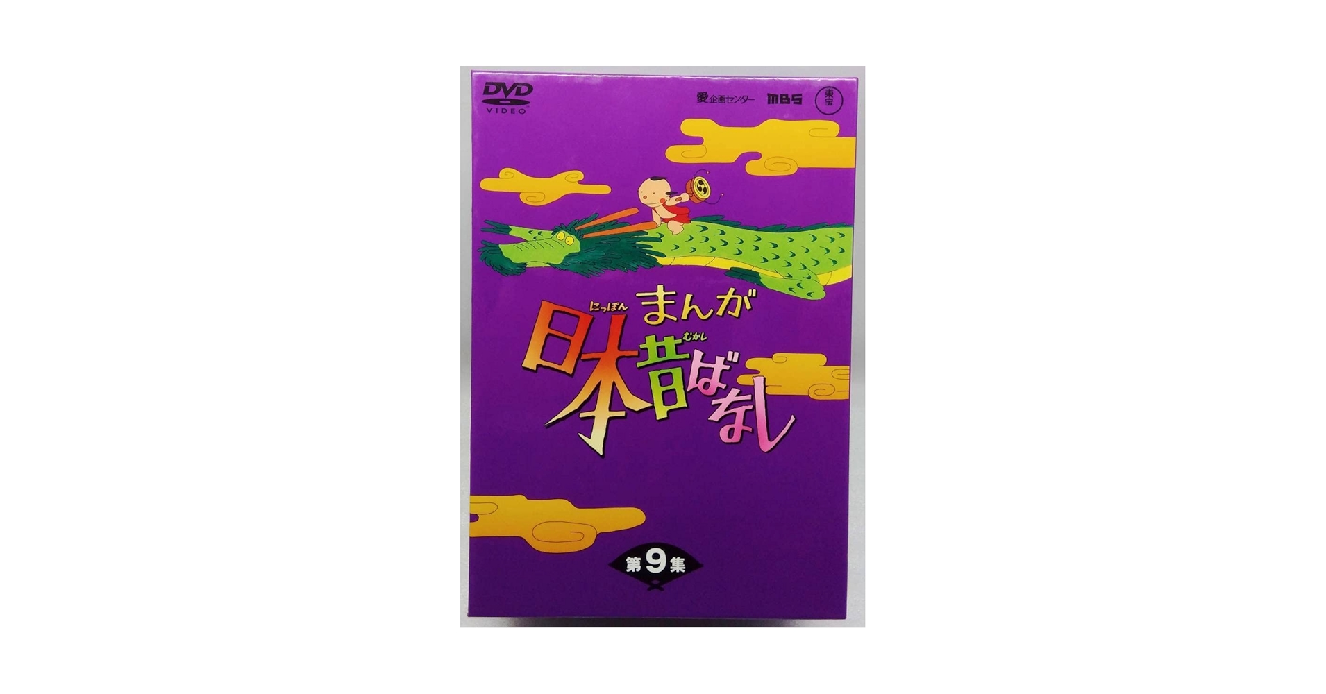 まんが日本昔ばなし DVDボックスセット 第9集 Amazon.co.jp: DVD まんが日本昔ばなし DVD-BOX 第9集