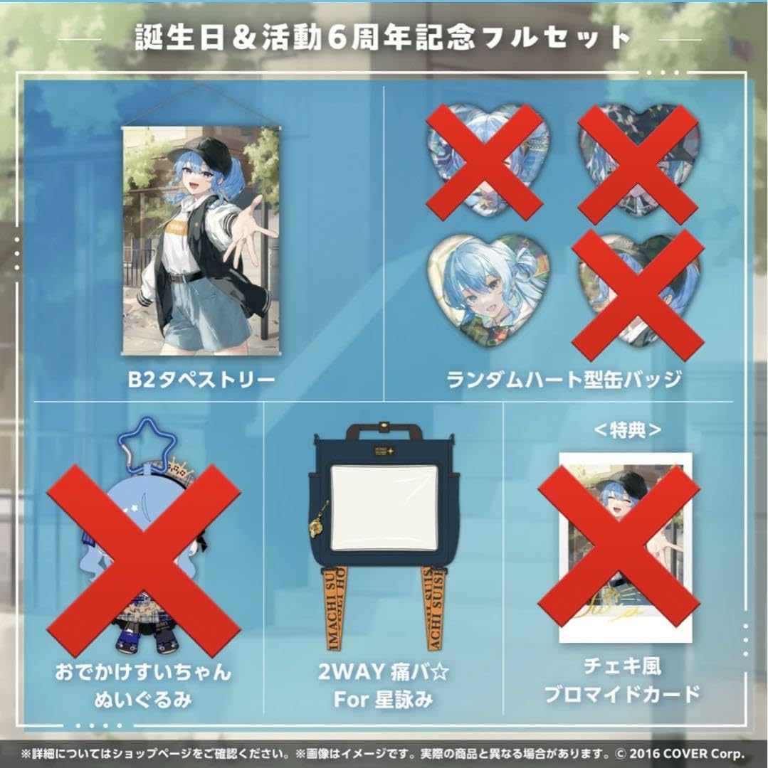 Amazon.co.jp: ホロ ライブ 星街すいせい 誕生日 & 6周年記念グッズ  