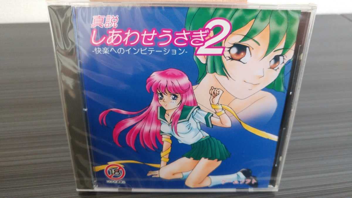 Amazon.co.jp: PCエンジン真説しあわせうさぎ2快楽への