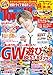 TokaiWalker東海ウォーカー2021年4月号 [雑誌]