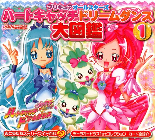 プリキュアオールスターズ ハートキャッチドリームダンス 大図鑑 1 おともだちスーパーワイド百科 講談社 本 通販 Amazon