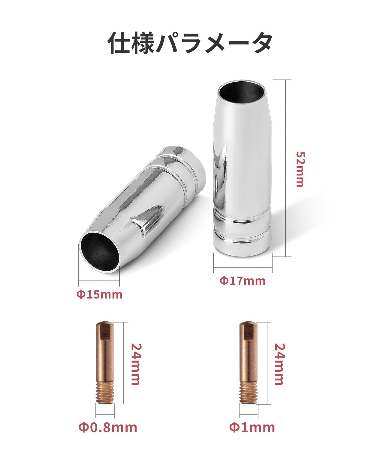 Amazon | EENOUR 溶接機 ノズル 溶接用チップ 0.8mm 1.0mm 半自動溶接 