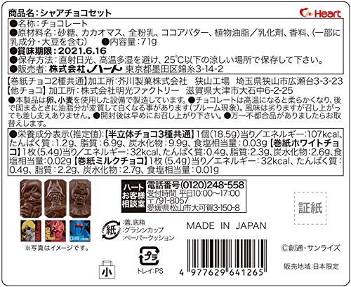 バレンタイン21 セブンイレブンで買えるガンダムチョコの種類と値段は 口コミも紹介 せせない夢