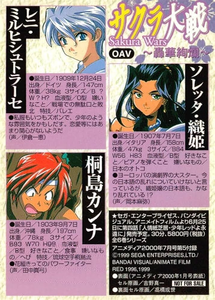 サクラ大戦物語 トレーディングカード コンプリートセット サクラ大戦物語 トレーディングカード コンプリートセット