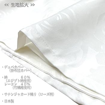 Amazon｜布団カバー業務用【単品】綿60% レーヨン40% 210×260cm