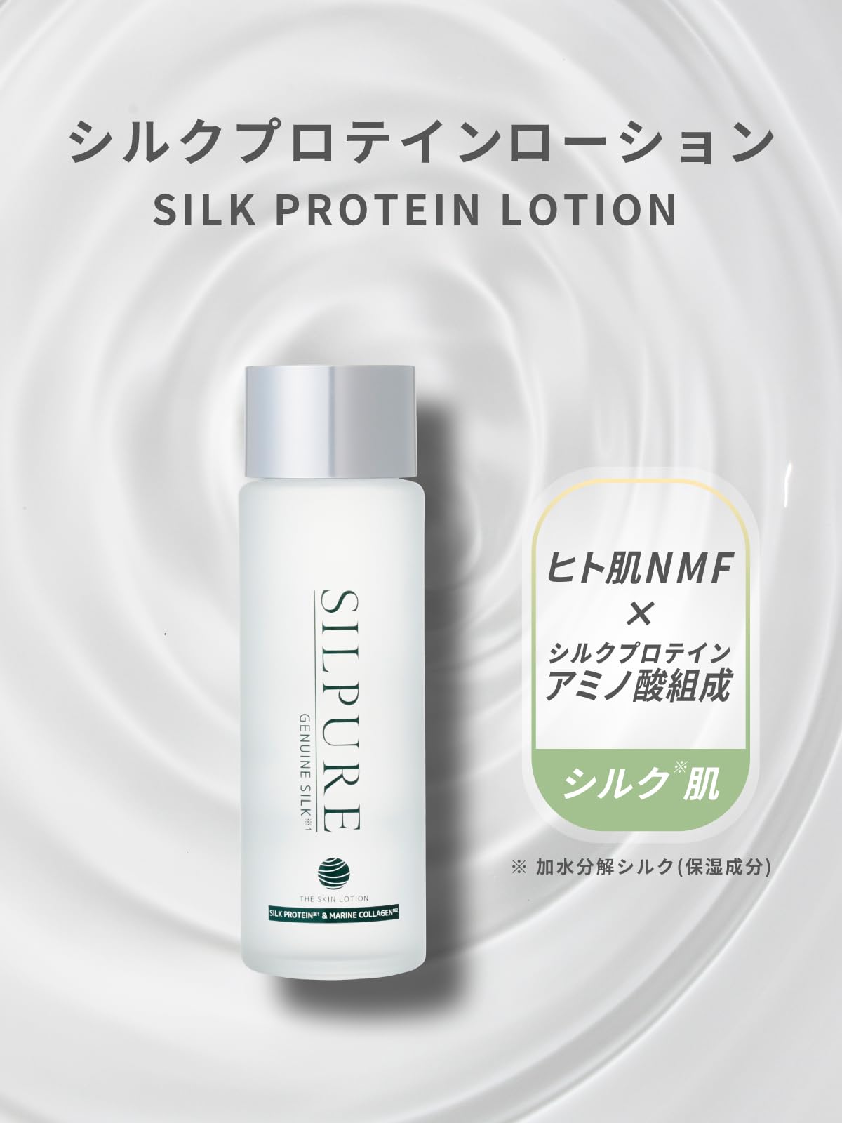 Amazon | [SILPURE] シルピュア 化粧水 シルク 保湿 NMF ローション