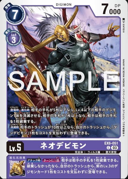 Amazon.co.jp: デジモンカードゲームEX6-051ネオデビモン(C コモン