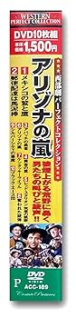 西部劇パーフェクトコレクション 18本セット　ACC-014〜ACC-189 楽天市場】【DVD50枚組】新品 西部劇 パーフェクトコレクション