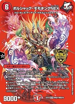 デュエルマスターズ bokokama6 Amazon.co.jp: 【マスターMAXカード】デュエルマスターズ DMEX19