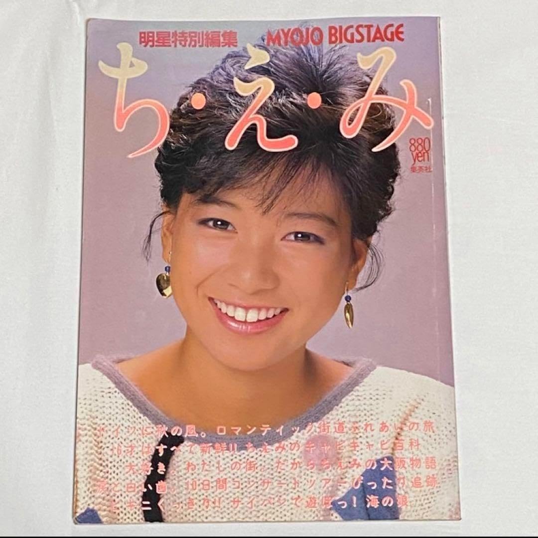 Amazon.co.jp: 堀ちえみ 写真集 昭和58年 ポスター アイドル 明星特別