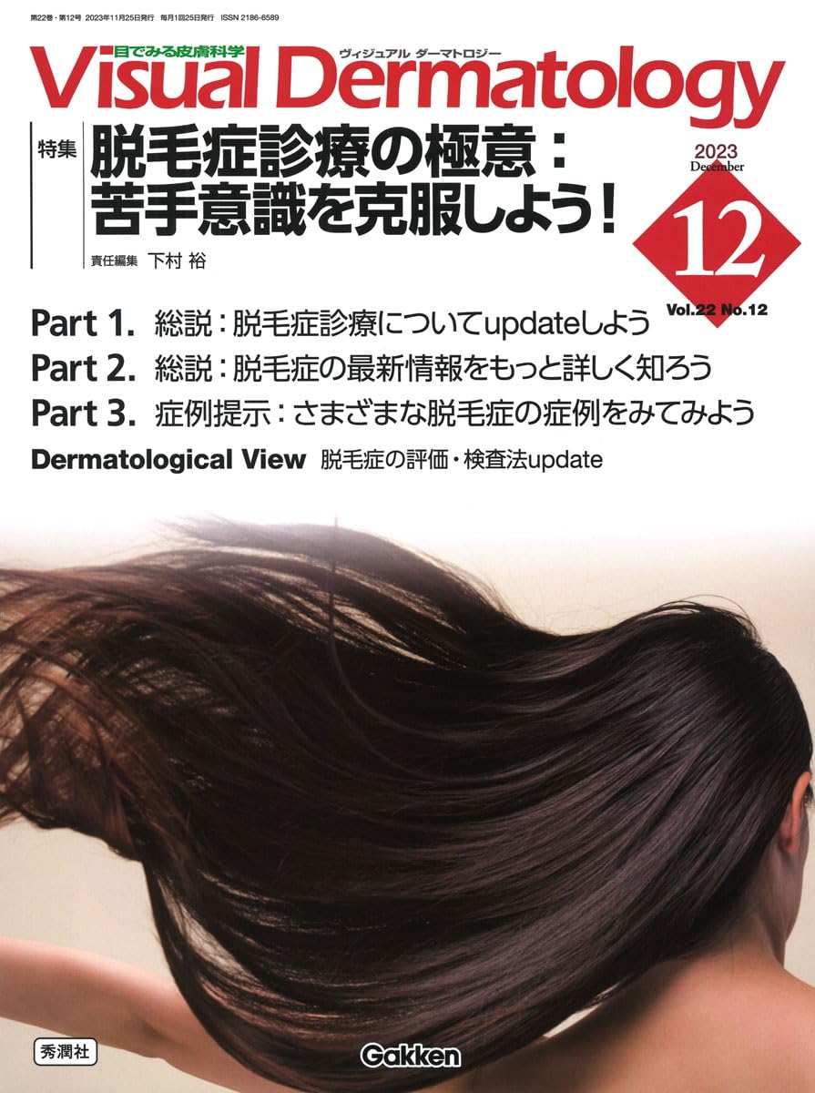 Amazon.co.jp: Visual Dermatology: 目でみる皮膚科学 (2023年12月号