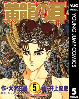 Amazon.co.jp: 黄龍の耳 14 (ヤングジャンプコミックスDIGITAL) eBook