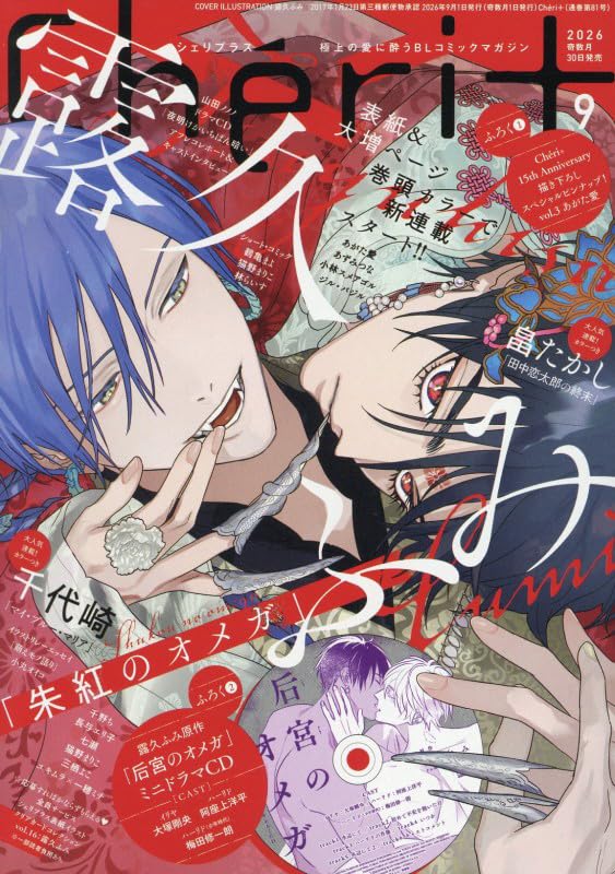 Amazon.co.jp: Cheri+(シェリプラス) 2026年 09 月号 [雑誌] : 本