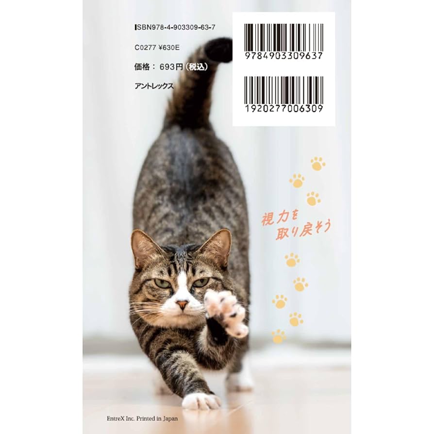 猫の本 目が良くなる猫の本 | 医師・医学博士 日比野 佐和子, 眼科