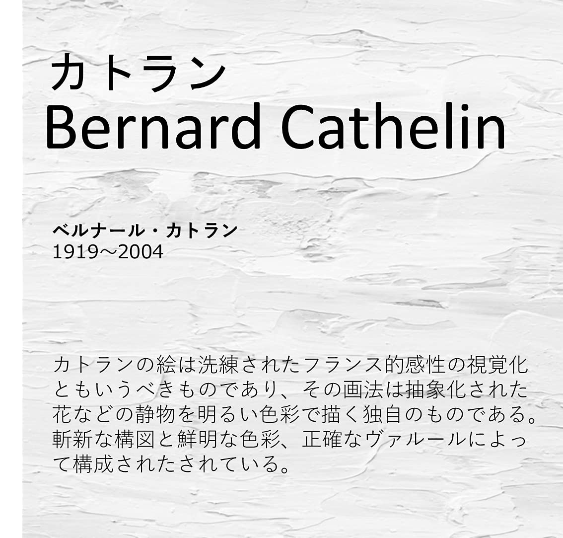 ⭕️⭕️真作ベルナール カトラン「赤いテーブルの上の紫陽花と