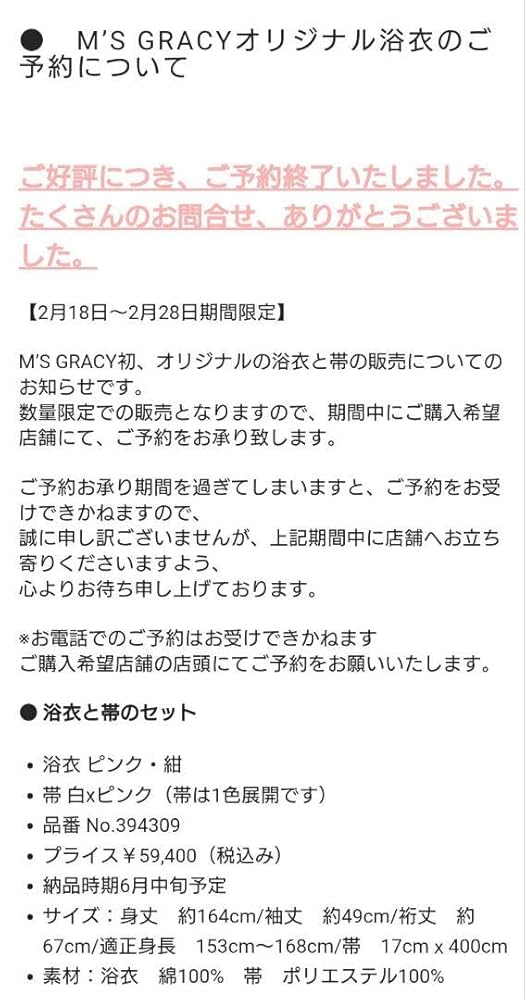 ★エムズグレイシー M'S GRACY　予約完売　受注生産　浴衣　完全新品 619VShZ9eML._UF350,350_QL80_.jpg