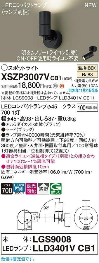 Panasonic - パナソニック電工 Panasonic LSEB6119KLE1 LEDスポットラ