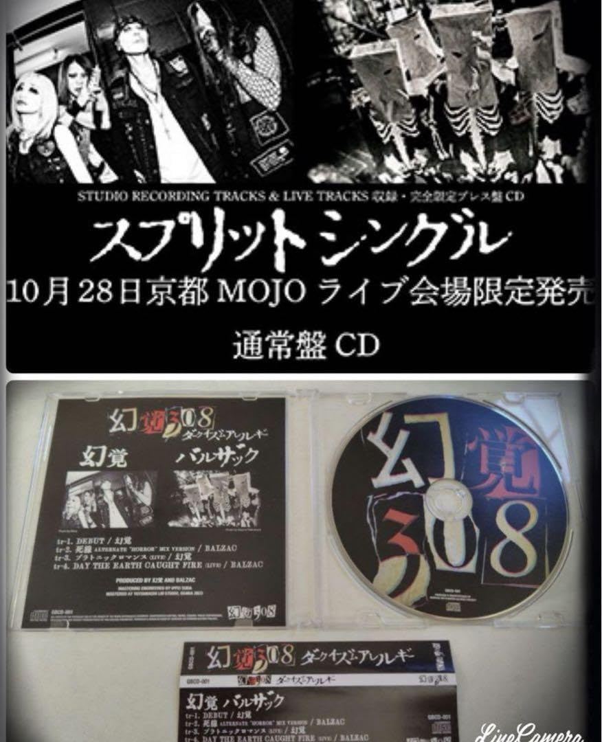 BALZAC【幻覚コラボスプリットシングル】 BALZAC【幻覚会場限定スプリットシングル】